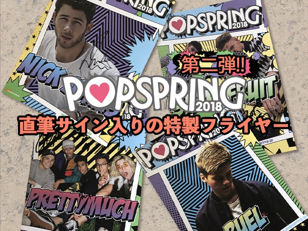 POPSPRING出演アーティスト直筆サイン入り特製フライヤープレゼント第２弾