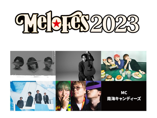 MelodiX! Fes 2023 2/10(金)公演にご招待！