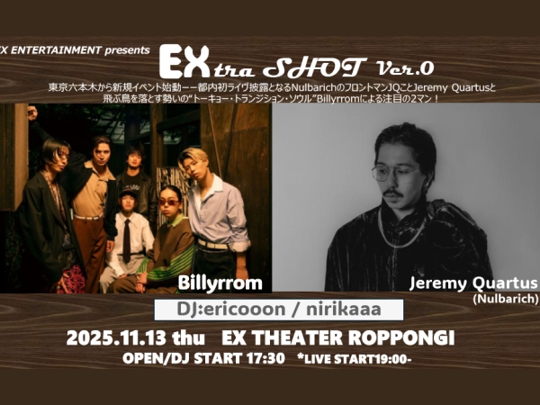 3Aご招待）EX ENTERTAINMENT presentsEXtra SHOT ver.0 にご招待！