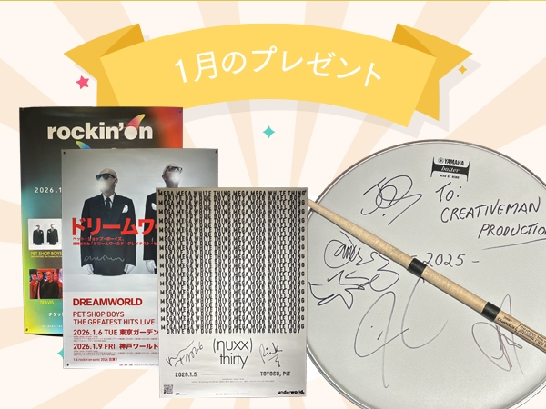 1月のプレゼント